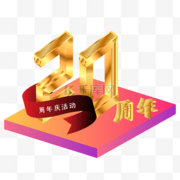 立体数字20图片_矢量立体金属20周年庆活动