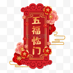 薄五花肉图片_立体剪纸祝福语对联