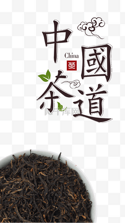 黑乌龙茶图片_中国传统手艺茶道