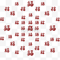 福字底纹新年春节