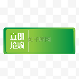 促销标签价格标签立即抢购