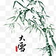 中国风水墨大雪插画