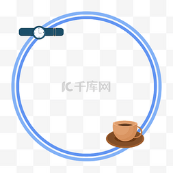 咖啡手表圆形边框