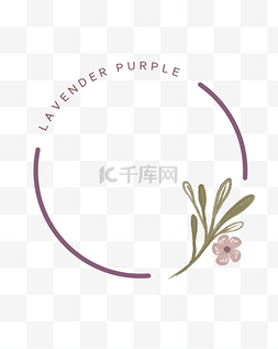 薰衣草紫色花朵圆形边框