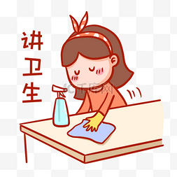 打扫卫生图片_做清洁讲卫生表情包