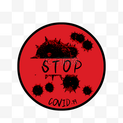 红色停止禁止标志黑色病毒元素