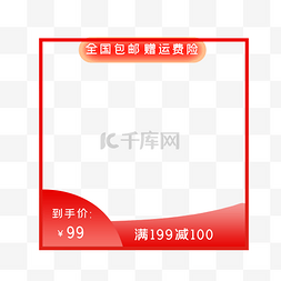 主图框psd图片_红色淘宝活动促销主图框