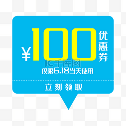 蓝色100元优惠券