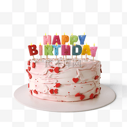 生日快乐蛋糕3d元素