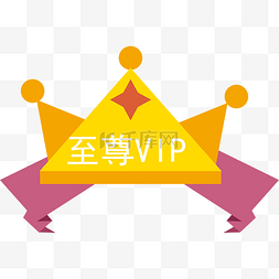 vip皇冠手绘图片_手绘扁平风格皇冠至尊VIP