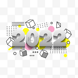 灰色渐变2022新年快乐线条几何元
