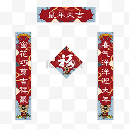 福字吉祥图片_对联春节鼠年国潮福字