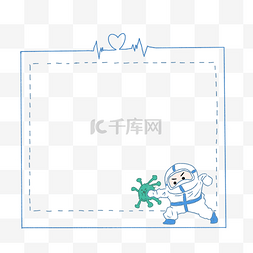 战役誓词图片_疫情医疗边框卡通手绘病毒医护