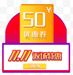 现金劵图片_50现金劵优惠劵