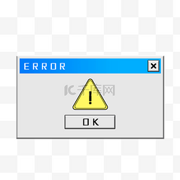 win图片_系统错误提示弹窗