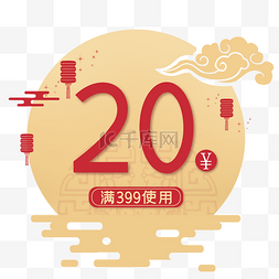 中秋圆形月亮优惠券20