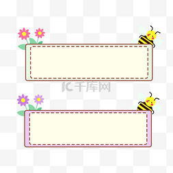 卡通方形框图片_简约卡通蜜蜂花朵标题框