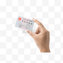 监察身份证卡通图片_手持证件身份证