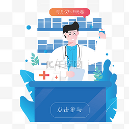 春季流感卡通医疗健康保险在线挂