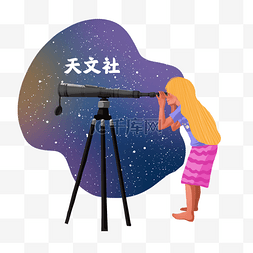 大学社团女孩看星空