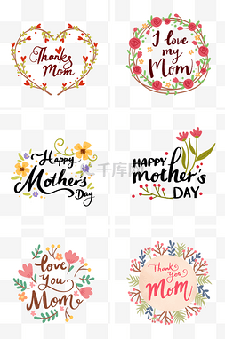 母亲节各种花朵和英文字体PNG免抠