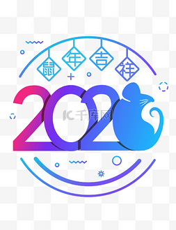 2020年主题数字