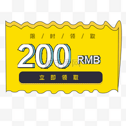 200优惠劵