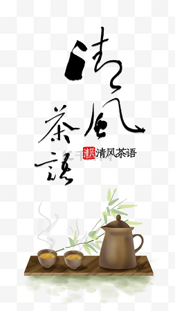 中国传统茶道