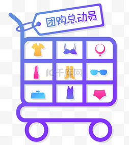 购物活动图片_团购购物图标