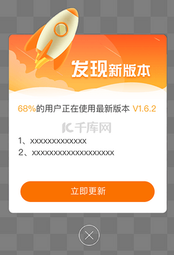 app概述图片_橙色APP版本升级提示弹窗