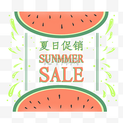 小清新夏日促销SummerSALE标签