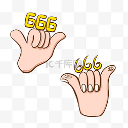 双击666手势