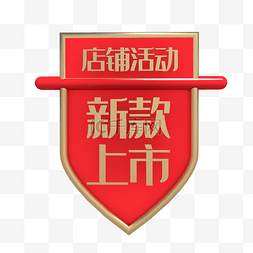 促销标签新款上市