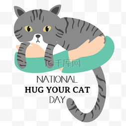 灰色卡通national hug your cat day
