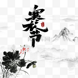 日风花图片_中国传统寒衣节