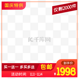中国风天猫头图图片_淘宝天猫产品主图边框