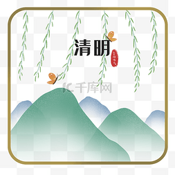 二十四节气清明节中国风边框