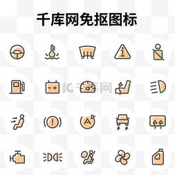 码表图片_汽车功能图标套图