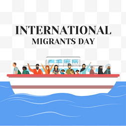 international migrants day乘船出行