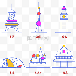 国家图标图片_城市建筑