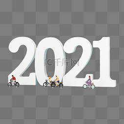 2021新年创意微缩实拍