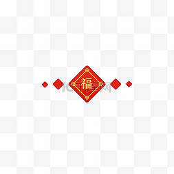 春节红色分隔符