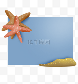 海星蓝色文字框