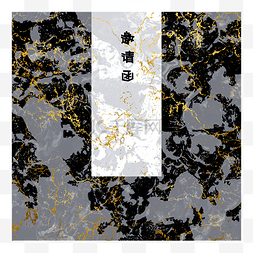 金色大理石墨迹请柬invitation日式