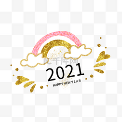 粉色创意卡通彩虹标签2021新年快