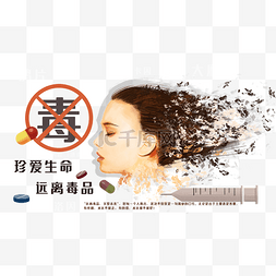 生命精彩图片_消失的生命禁毒