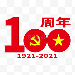 建党100周年一百年党徽