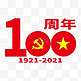 建党100周年一百年党徽
