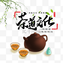 茶道文化