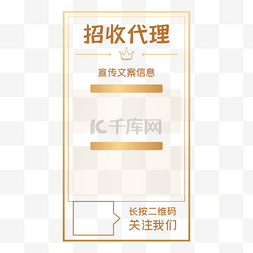 二维码海报图片_招收代理